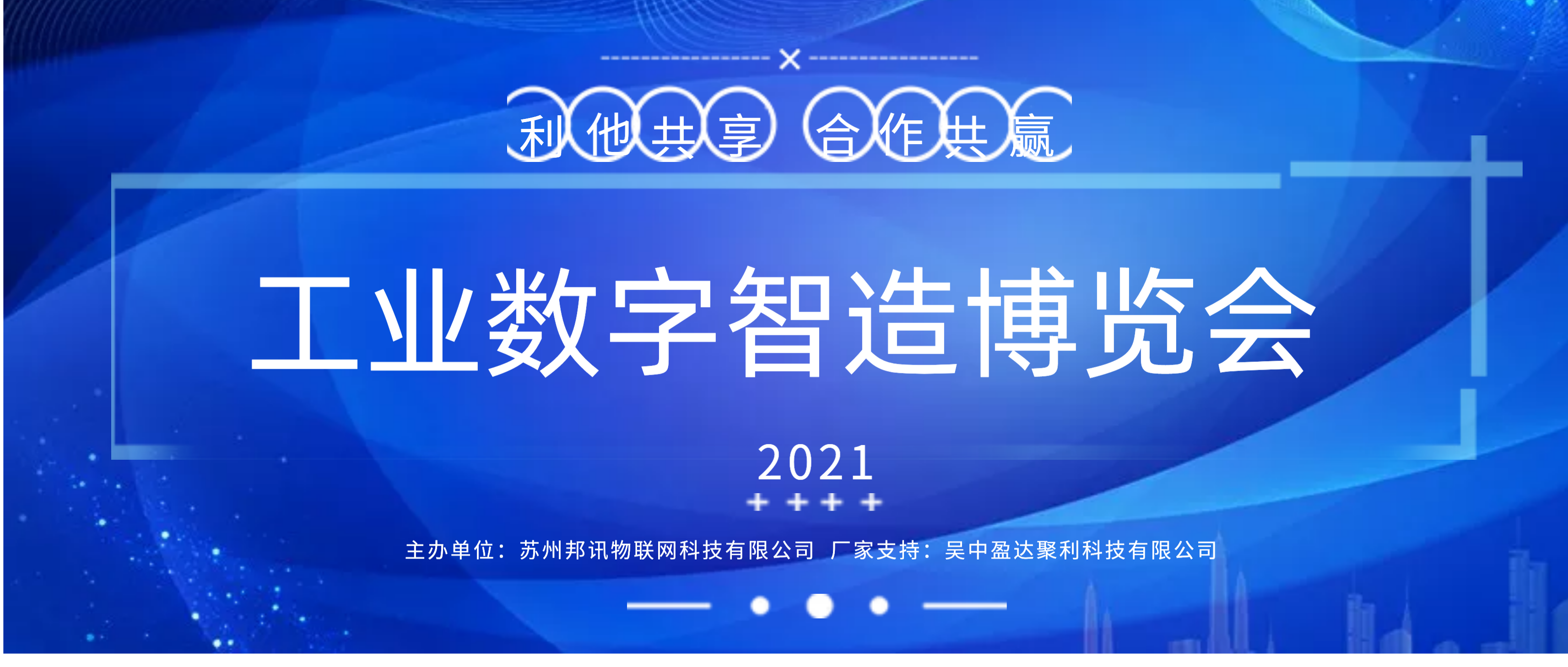 金九銀十，邦訊和您相約蘇州國(guó)際博覽中心-工業(yè)數(shù)字化展，我們不見不散！