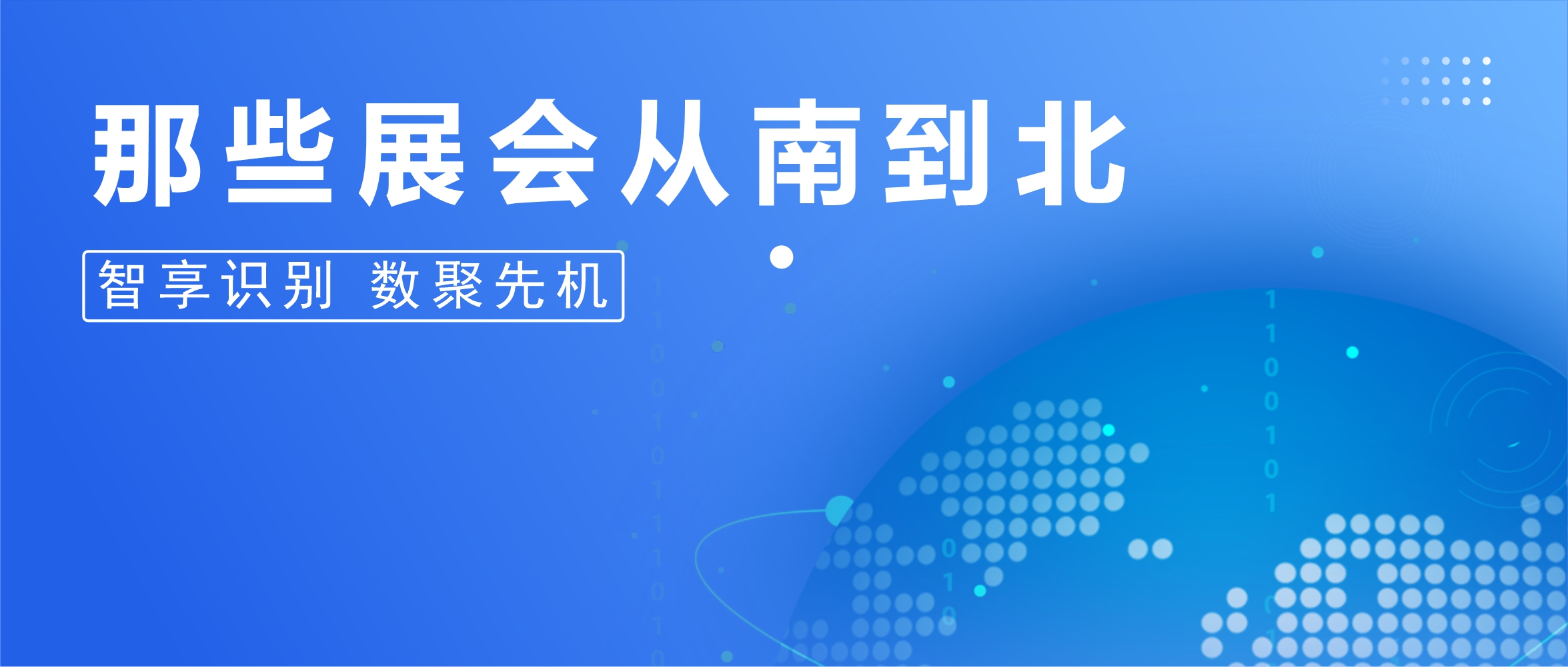 從江南水鄉(xiāng)工業(yè)制造展到一帶一路橋頭堡國(guó)際物流展，邦訊持續(xù)亮相，精彩不斷